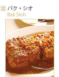 ニョニャ料理　バクシオ