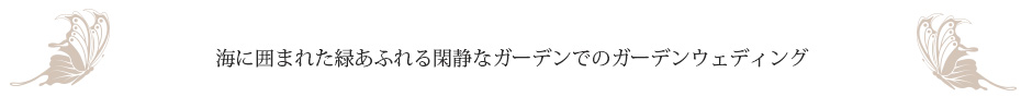 屋外プールを併設する5つ星の高級リゾートで贅沢なウェディングを！