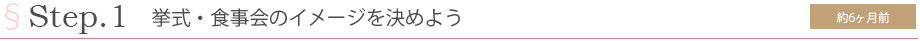 海外挙式　マレーシアウェディングの挙式・食事会のイメージを決めよう